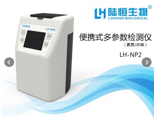 杭州陸恒便攜式多參數(shù)檢測(cè)儀LH-NP2